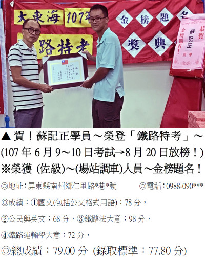 07_107年鐵路-蘇記正